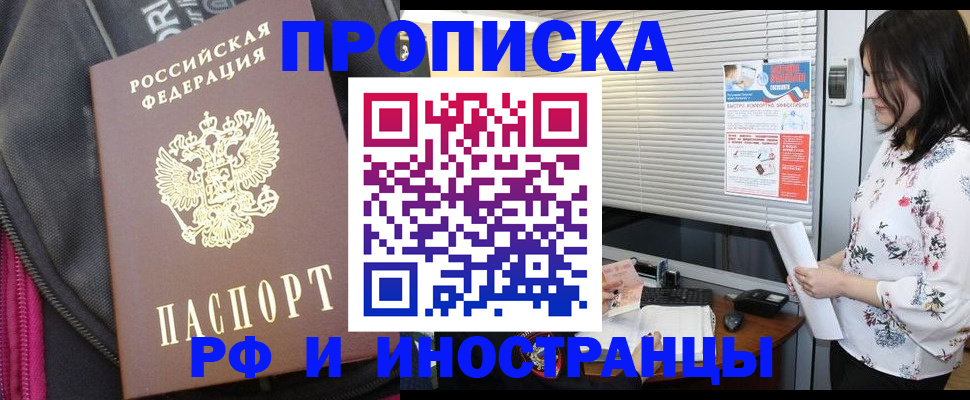 прописка для работы в Торопеце